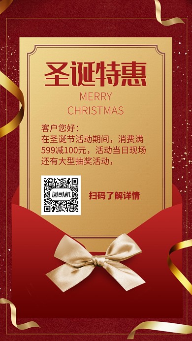 圣诞特惠活动手机海报