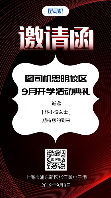 开学典礼邀请函手机海报