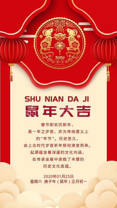 传统剪纸风喜庆新年祝福手机海报