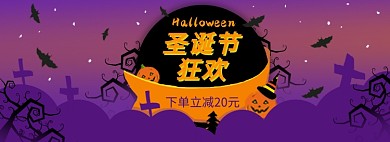紫橙万圣节淘宝banner图