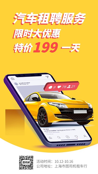 创意简约租车购车手机海报