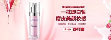 磨皮美白化妆品banner