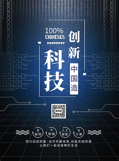 蓝色科技印刷海报