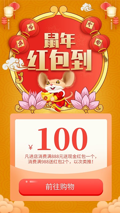 插画风鼠年红包促销宣传手机海报