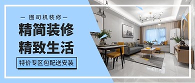 精简装修公众号首图