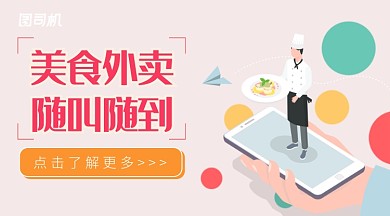 粉色扁平插画风外卖随叫随到手机海报