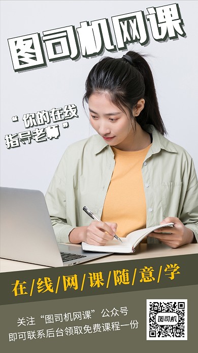 简洁清新网课学习手机海报宣传