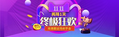 双十二12淘宝京东促销banner海报