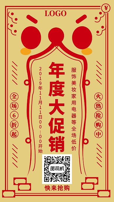 年度促销手机海报