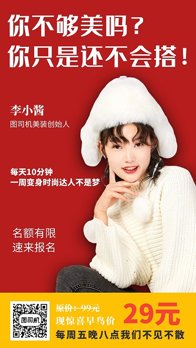 简洁美装直播课宣传手机海报模板