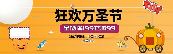 黄色卡通万圣节活动通用主题淘宝banner