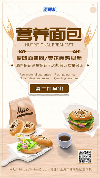 简约小清新面包促销手机海报