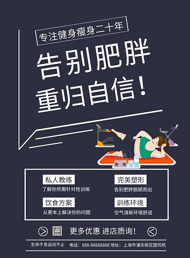 简约蓝色告别肥胖宣传印刷海报