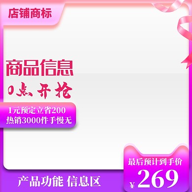 粉色调双十一抢购商品直通车