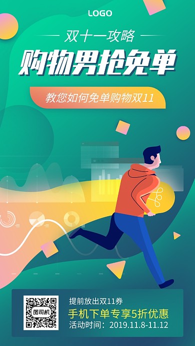 扁平手绘双十一购物攻略促销手机海报