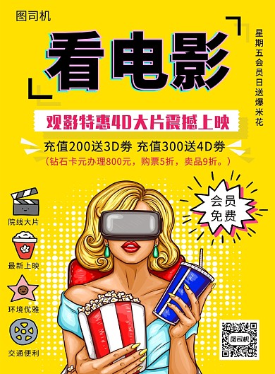 黄色创意插画看电影印刷海报模板