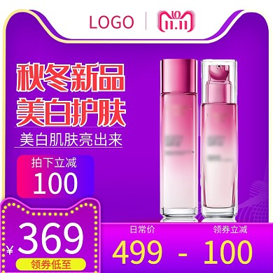紫色双十一护肤品促销直通车