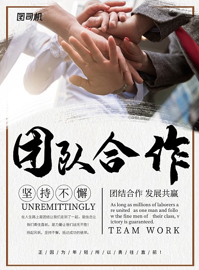 团队合作企业文化宣传海报模板