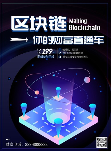 蓝色科技区块链印刷海报