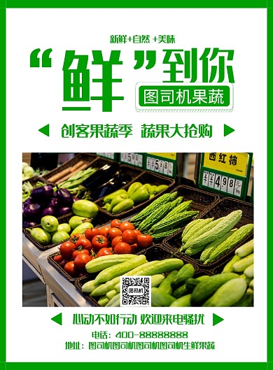 超市生鲜果蔬促销海报