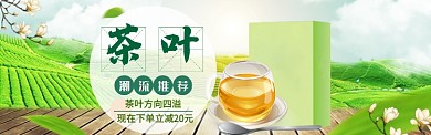 茶叶海报banner