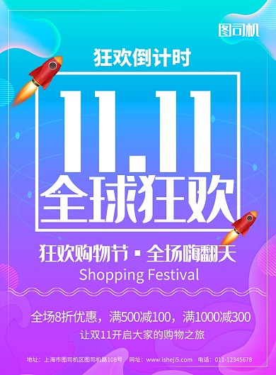 简约渐变双十一全球狂欢节促销宣传海报