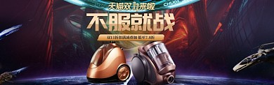 深色调天猫双十一吸尘器促销banner