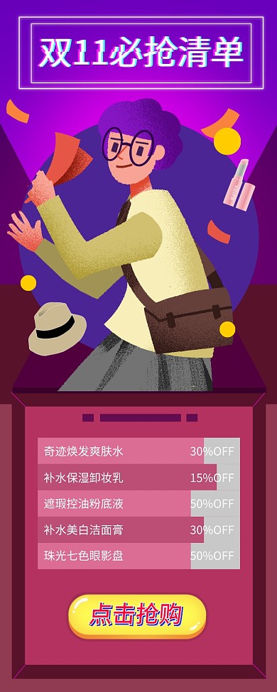 双十一购物清单手机海报