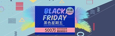 黑金背景黑色星期五促销海报banner
