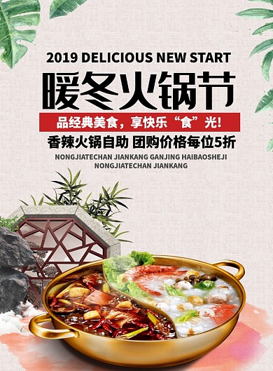 简约大气暖冬火锅节自助促销海报
