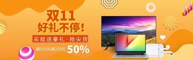 双11特惠大促banner