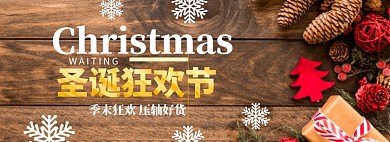 圣诞狂欢促销淘宝banner