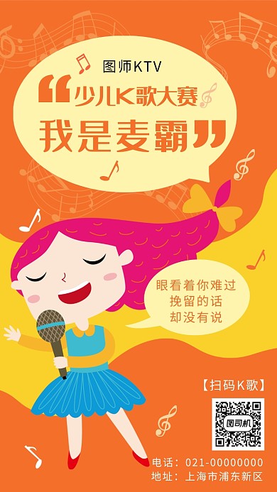 创意卡通儿童K歌大赛手机海报