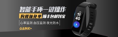智能手环黑色立体背景海报