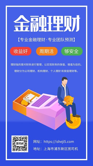简约蓝色金融理财宣传海报