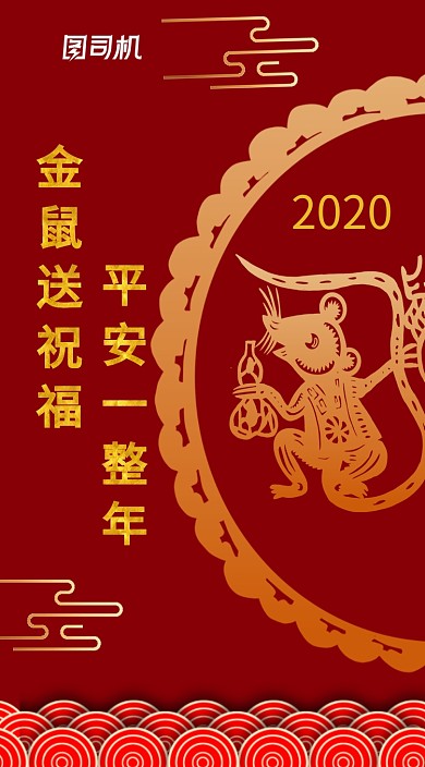 中国剪纸风格手机海报