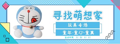 寻找萌想家淘宝banner