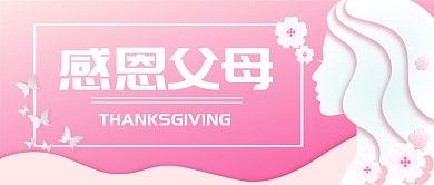 感恩节公众号首图