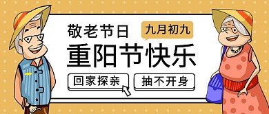 敬老重阳节公众号首图