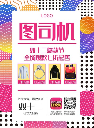 红色简约双十二宣传印刷海报