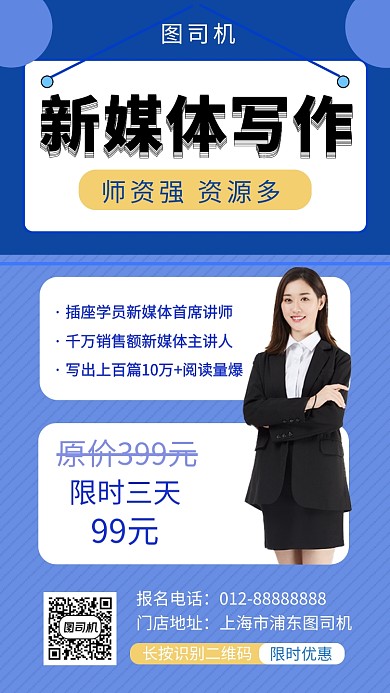 蓝色几何简约新媒体写作培训手机海报模板