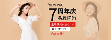 女装店庆促销打折简约大气海报