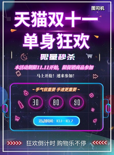 天猫双十一单身狂欢印刷海报