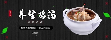 清新养生鸡汤美食banner
