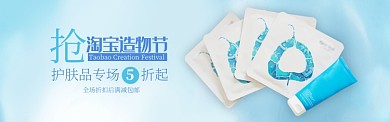 蓝色淘宝造物节护肤品促销banner