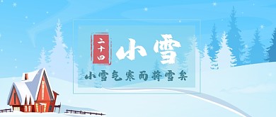 小雪公众号首图