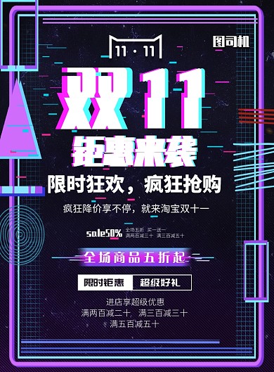 双十一优惠来袭印刷海报
