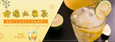 淘宝柠檬汁水果饮品banner