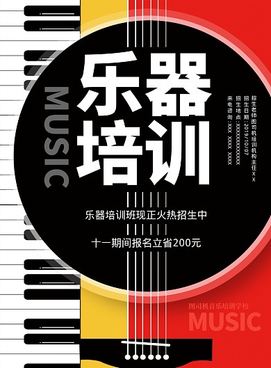 简约乐器音乐培训班招生宣传海报