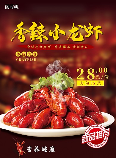 创意时尚美食香辣小龙虾海报